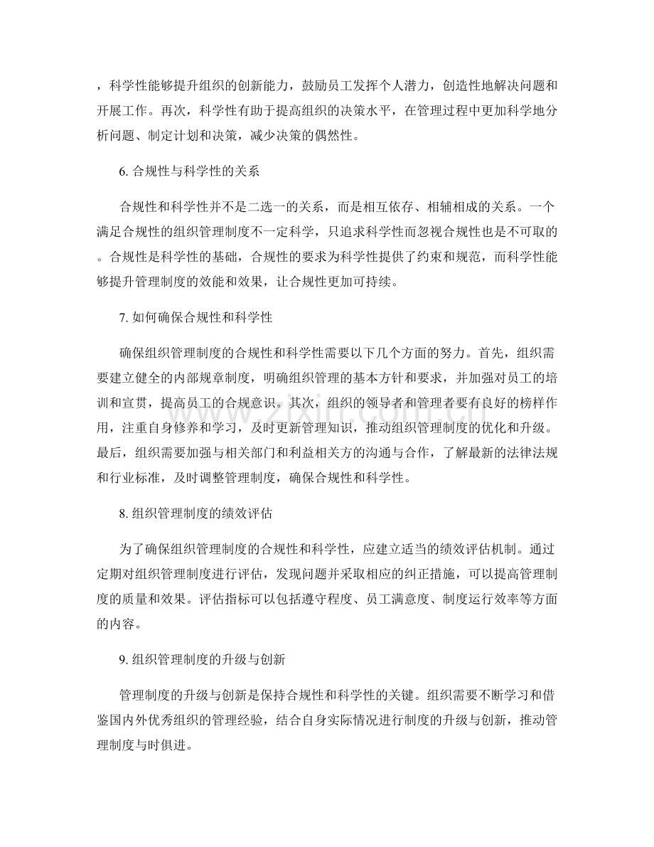 组织管理制度的合规性和科学性.docx_第2页