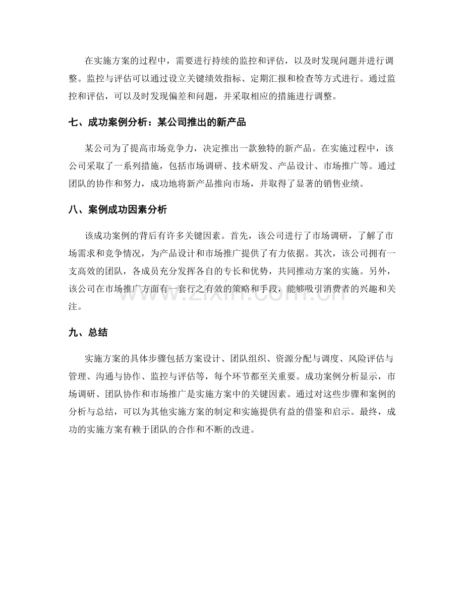 实施方案的具体步骤和成功案例分析与总结.docx_第2页