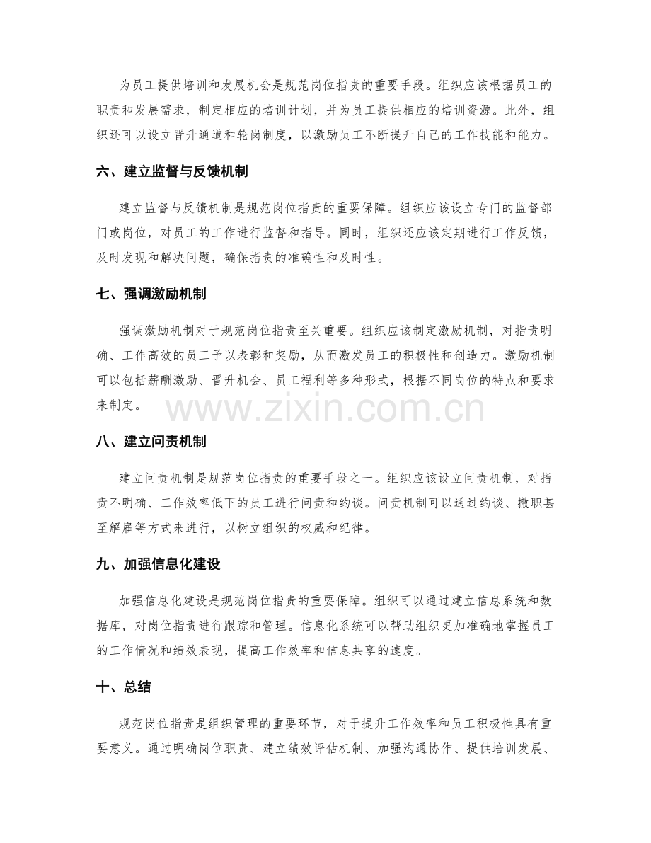 规范岗位职责的方法与工作流程.docx_第2页