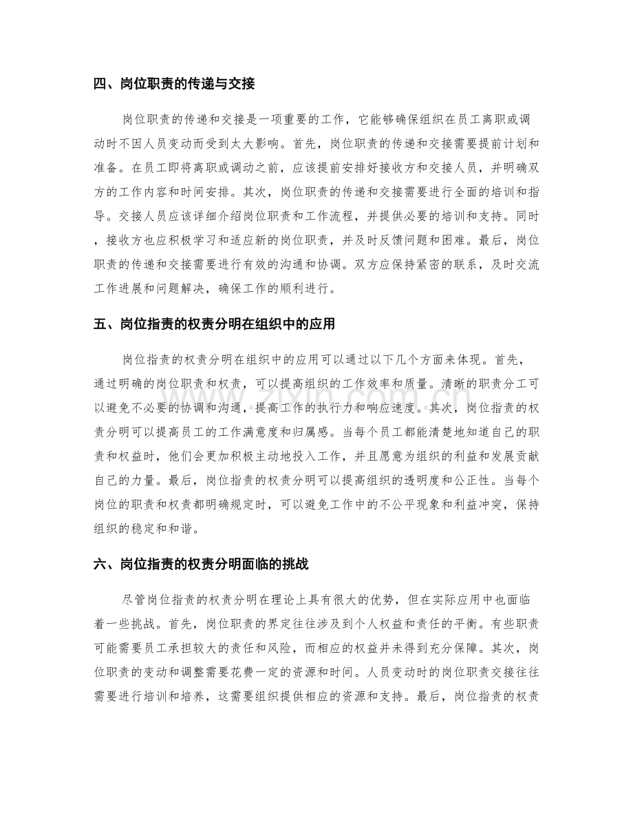 岗位指责的权责分明和职责交接.docx_第2页