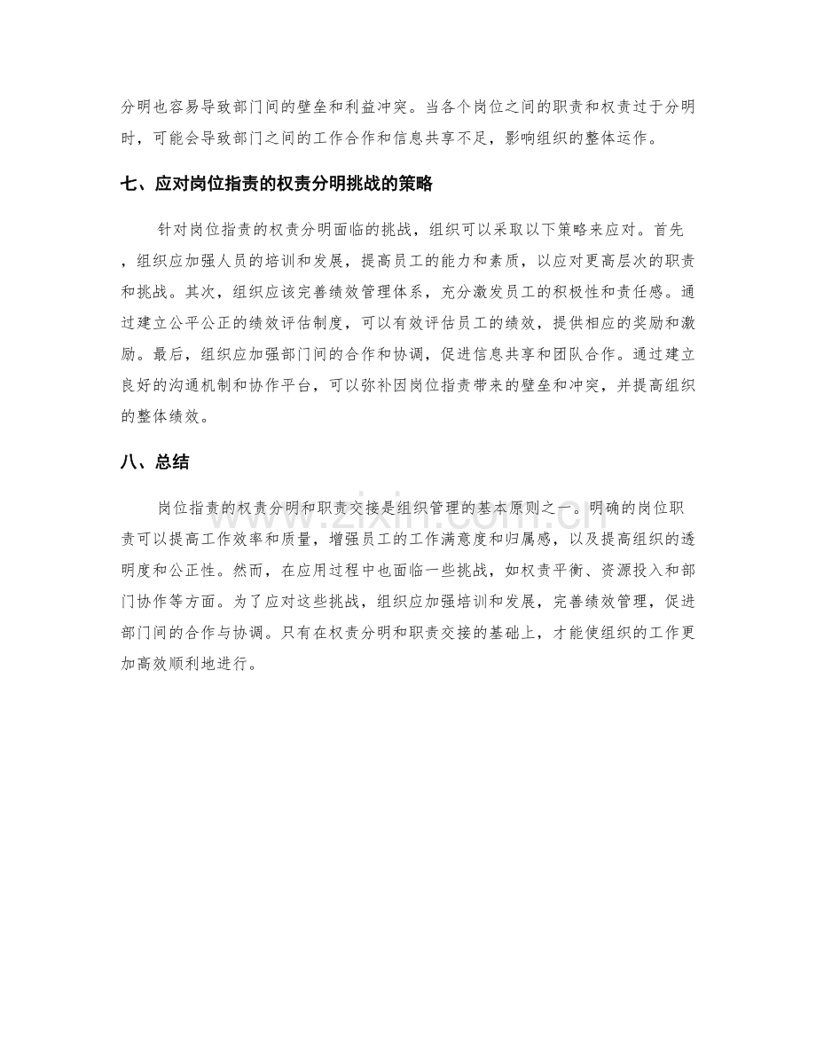 岗位指责的权责分明和职责交接.docx_第3页