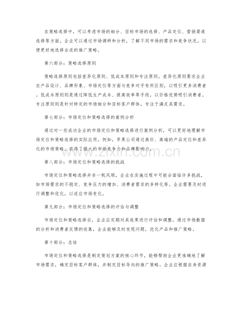 制定策划方案的市场定位和策略选择.docx_第2页