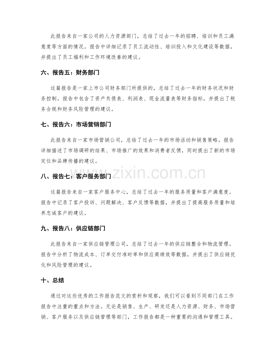 工作报告精选范文赏析.docx_第2页