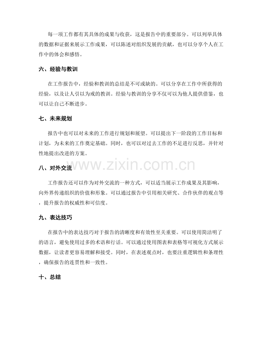 工作报告的清晰结构与表达技巧培养.docx_第2页