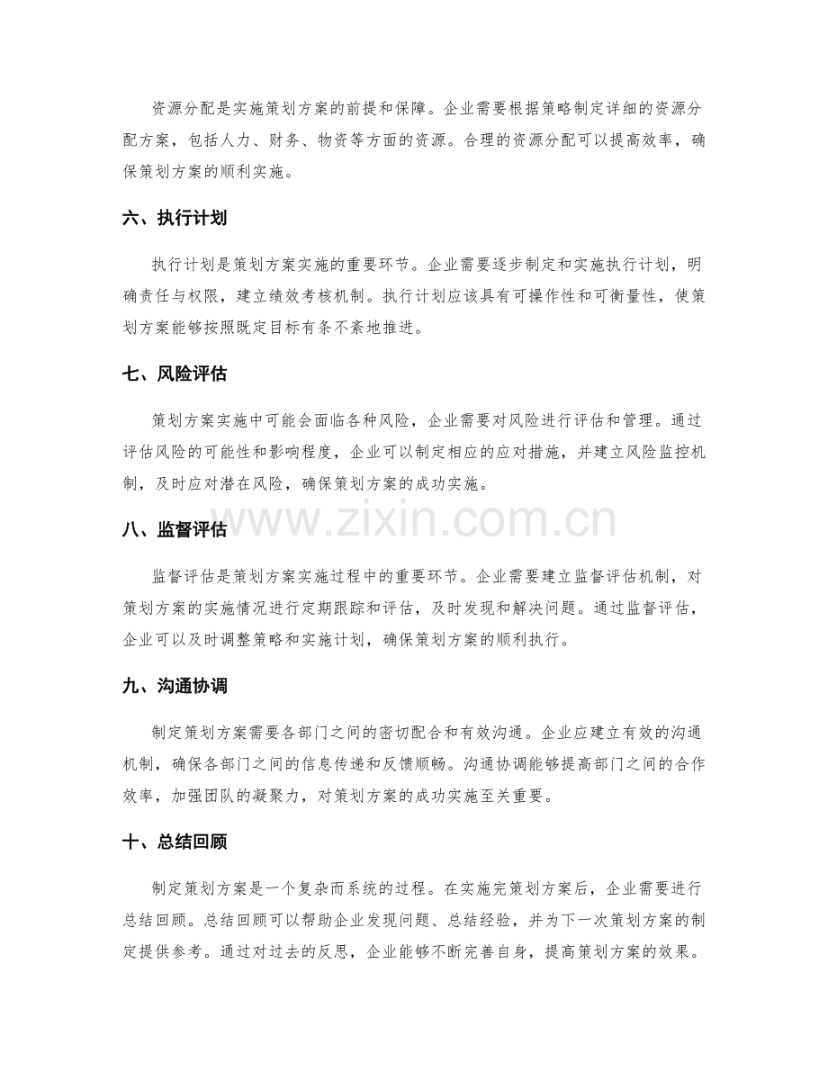 制定策划方案的核心业务流程.docx_第2页