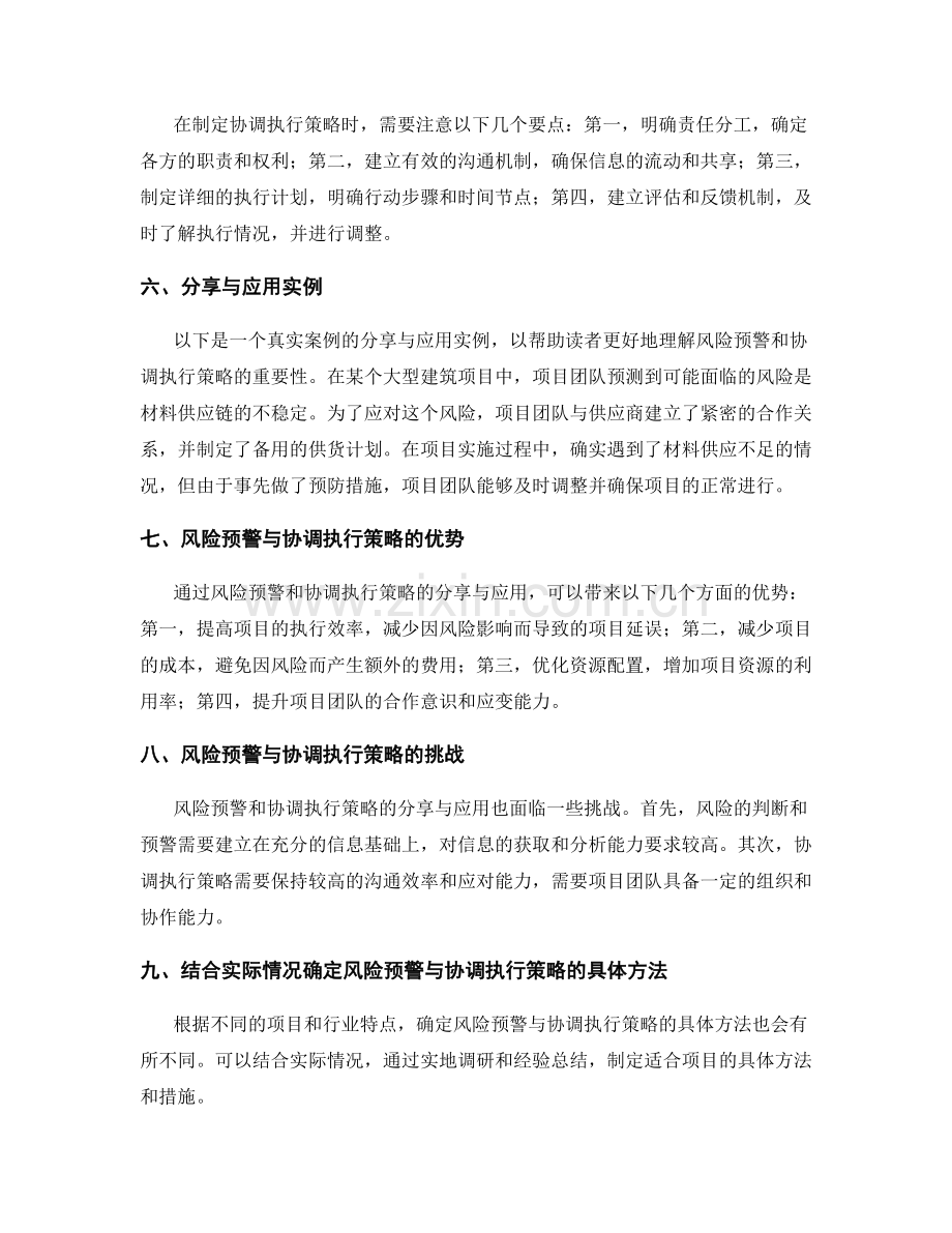 策划方案的风险预警与协调执行策略分享与应用.docx_第2页