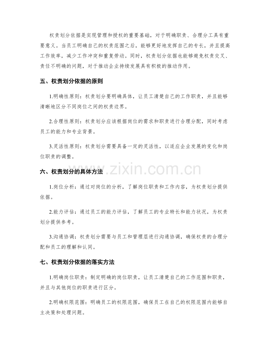 岗位职责的绩效考核标准制定与权责划分依据.docx_第2页