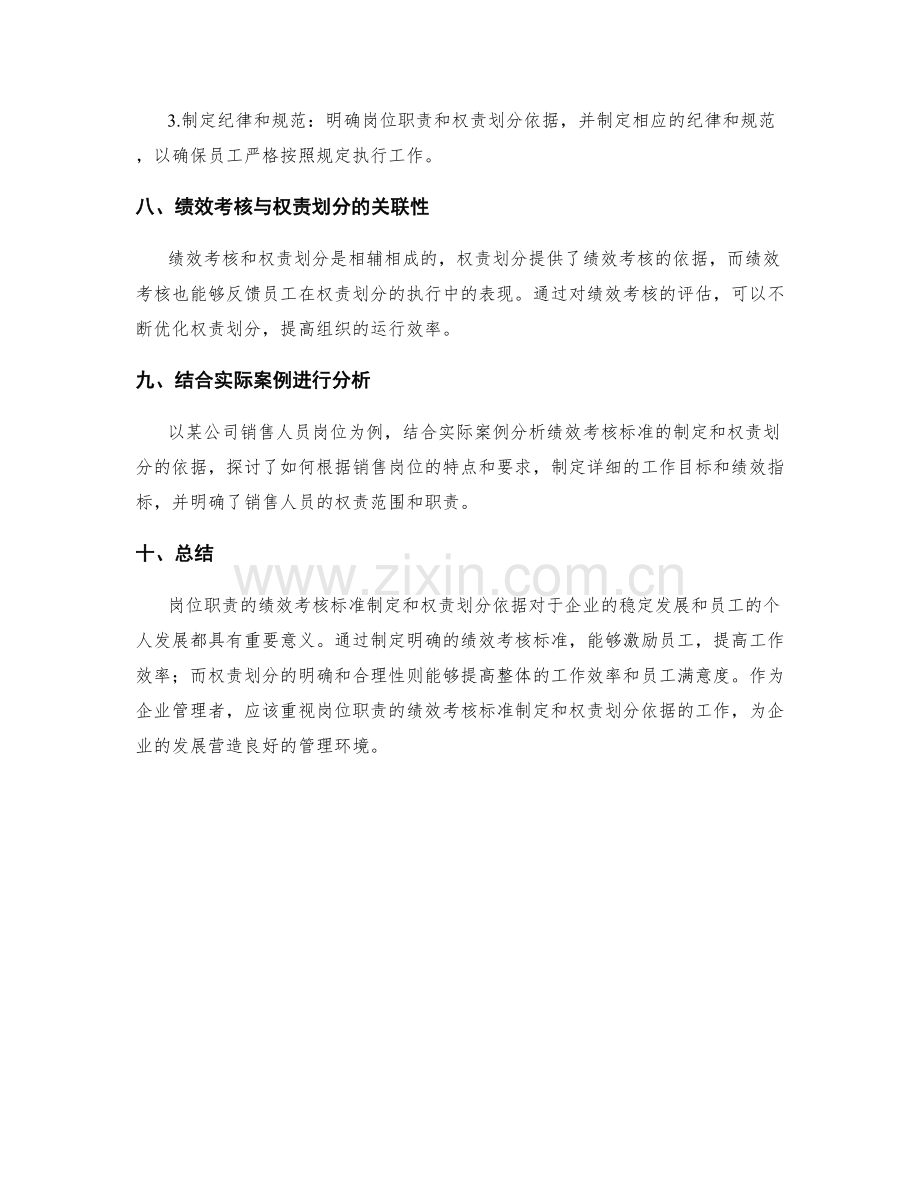 岗位职责的绩效考核标准制定与权责划分依据.docx_第3页