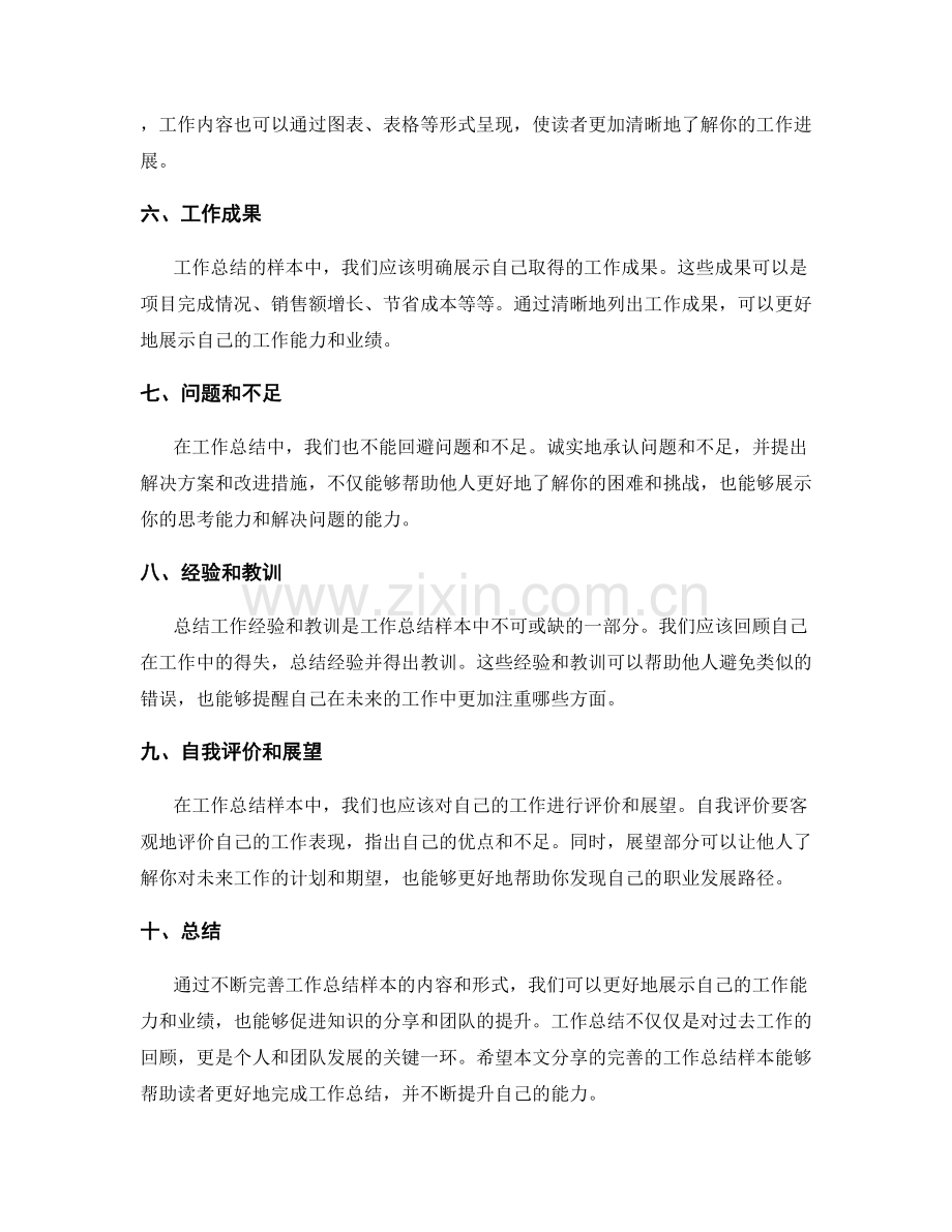 完善的工作总结样本分享.docx_第2页