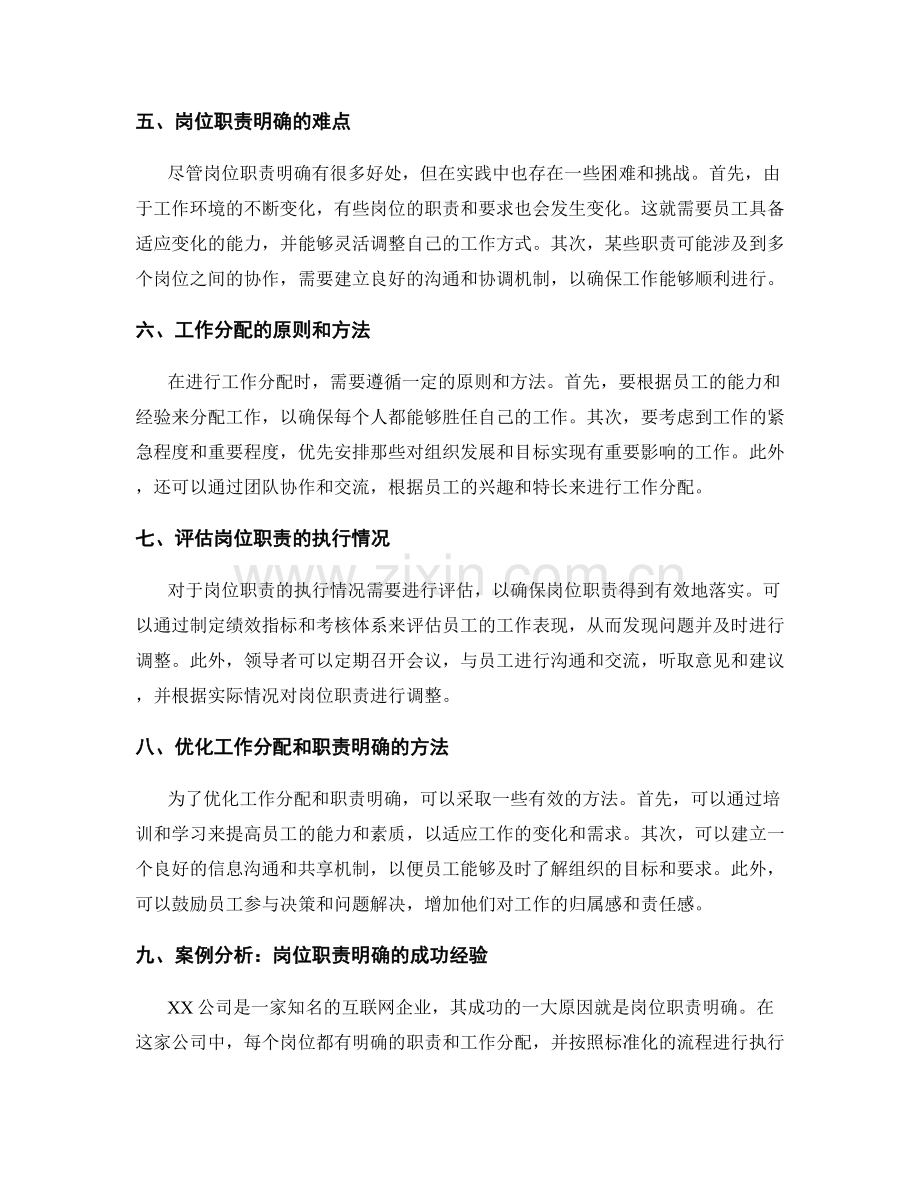 岗位指责的职责明细与工作分配.docx_第2页