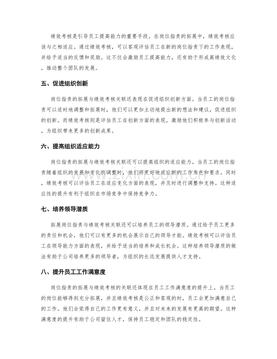 岗位职责的拓展与绩效考核关联.docx_第2页