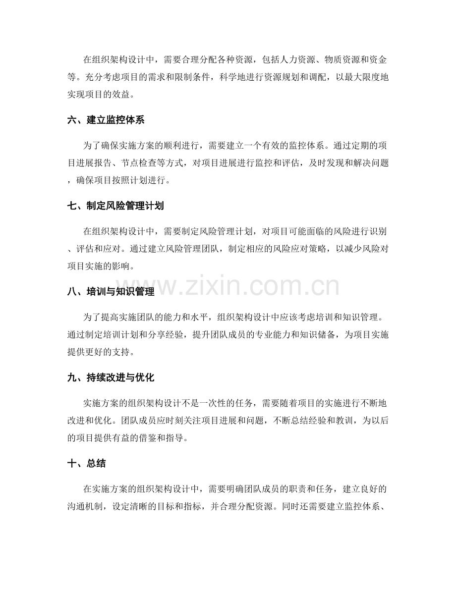 实施方案的组织架构设计.docx_第2页