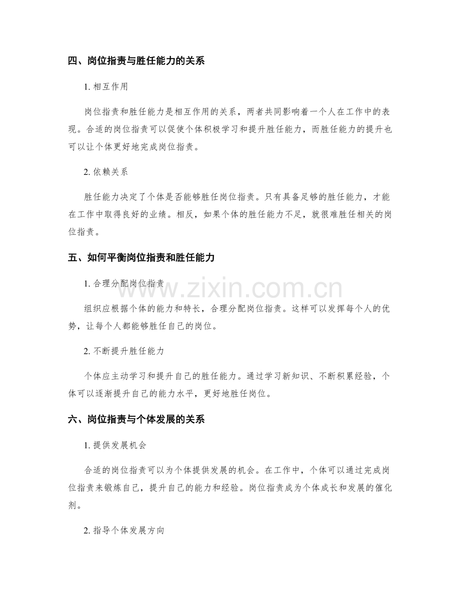 岗位职责与胜任能力的关系探析.docx_第2页