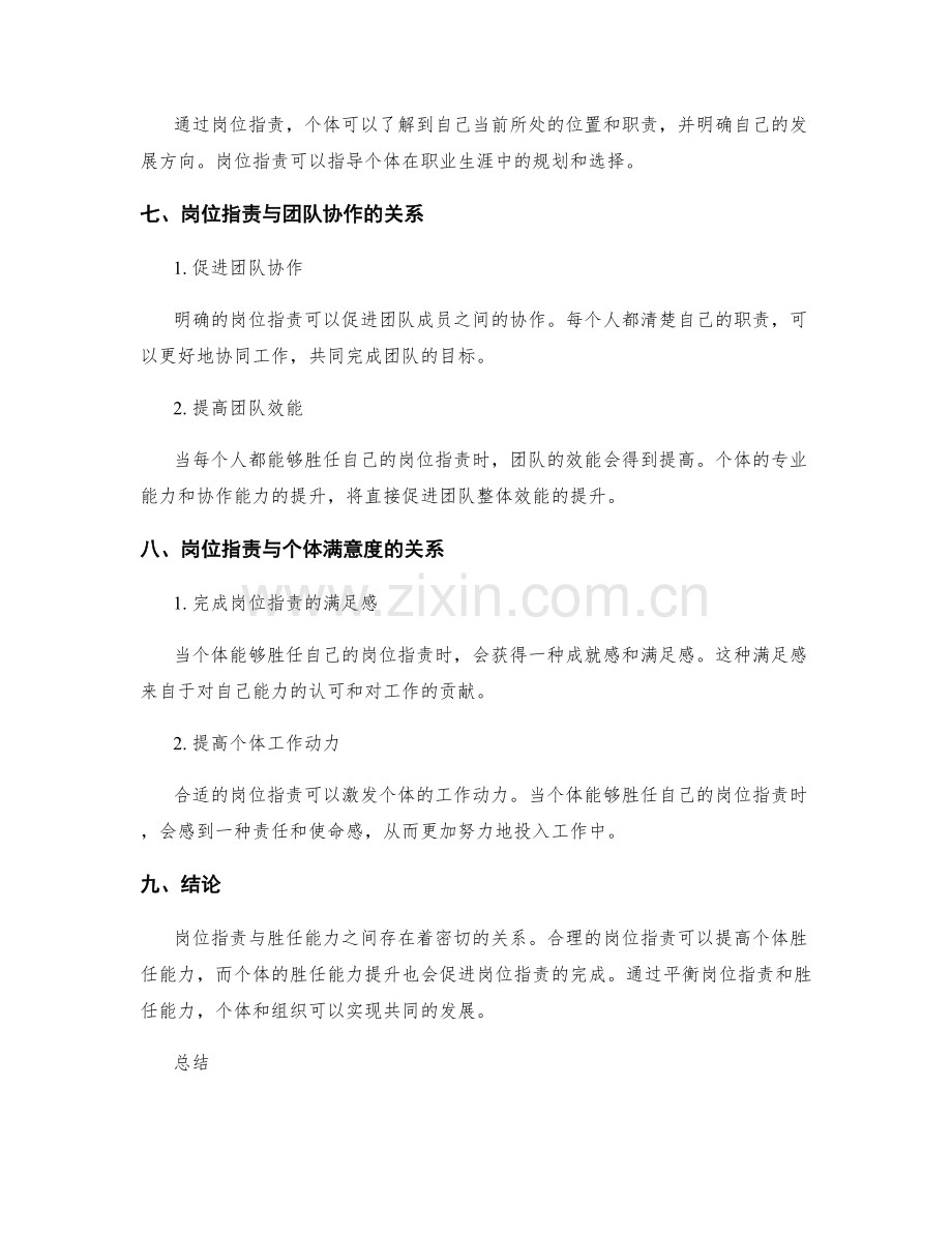 岗位职责与胜任能力的关系探析.docx_第3页