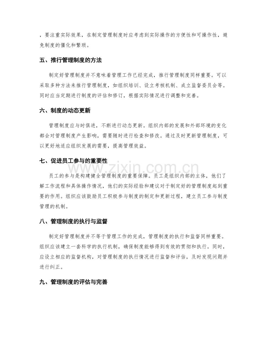 构建健全管理制度的标准化和流程规范.docx_第2页