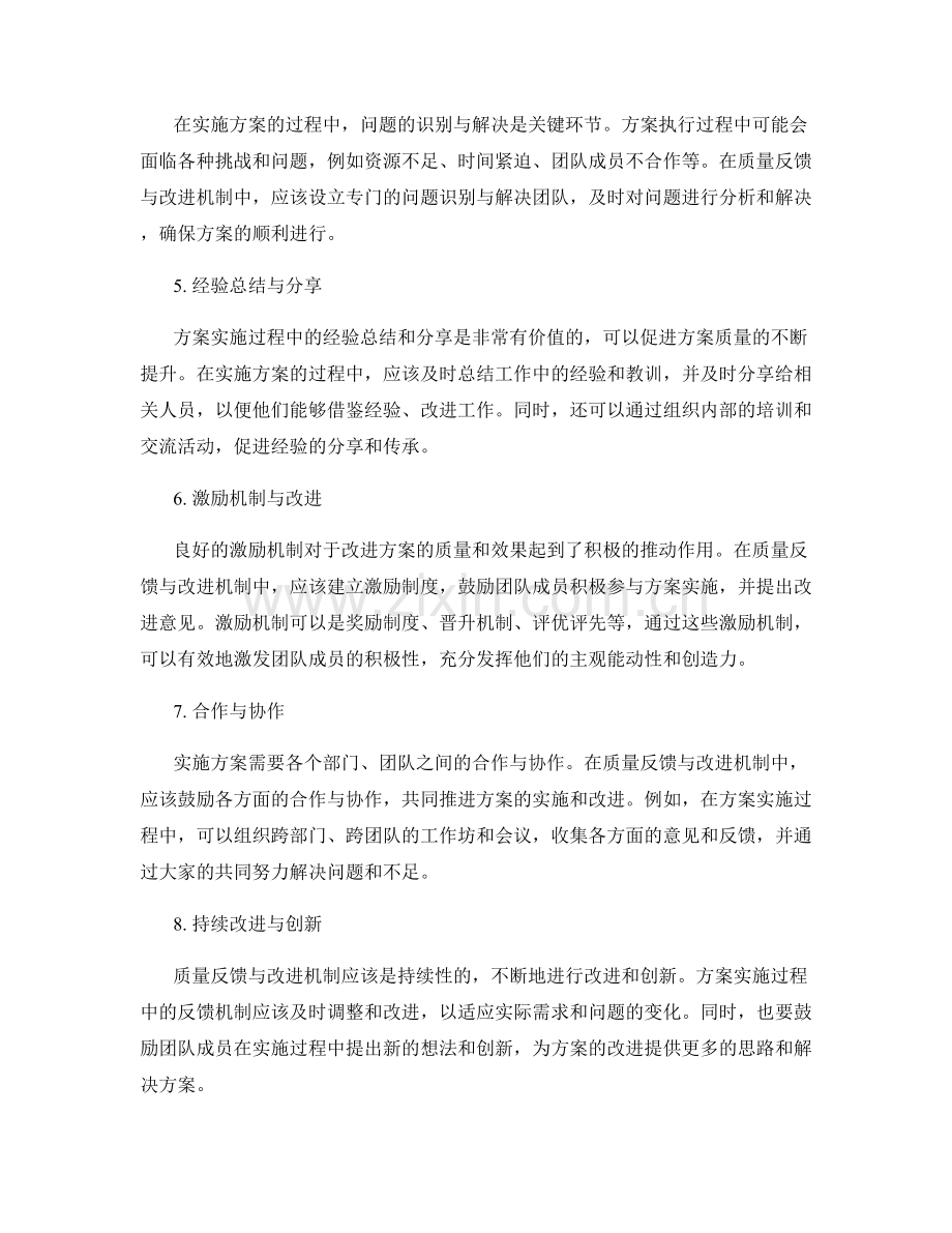 实施方案中质量反馈与改进机制.docx_第2页