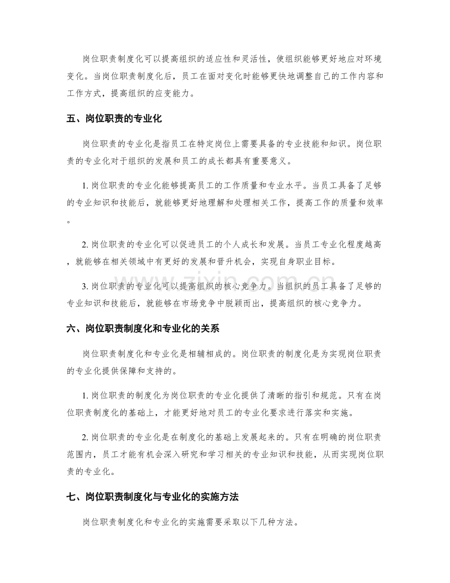 岗位职责的制度化与专业化.docx_第3页