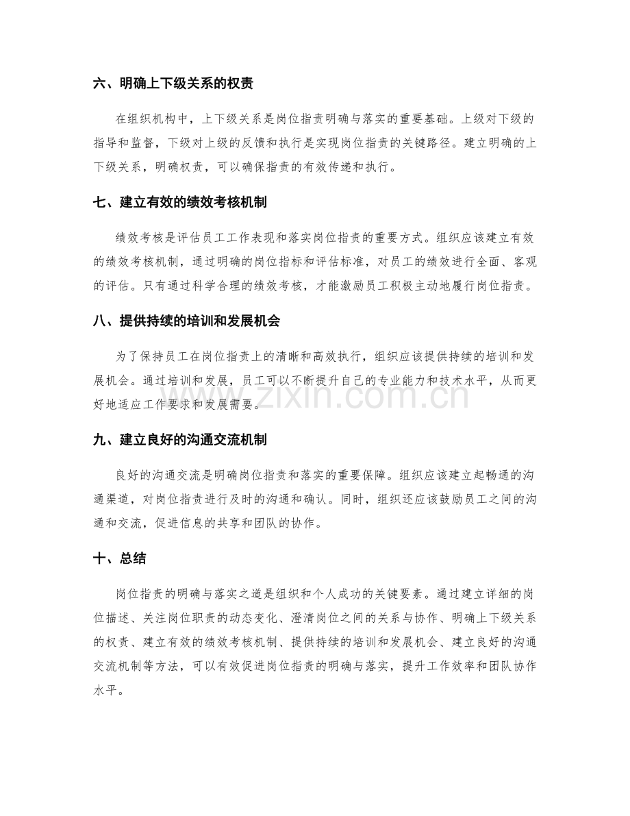 岗位职责的明确与落实之道.docx_第2页