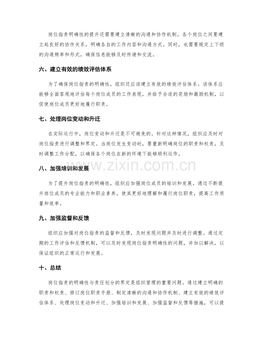 岗位指责的明确性与责任划分的界定.docx_第2页