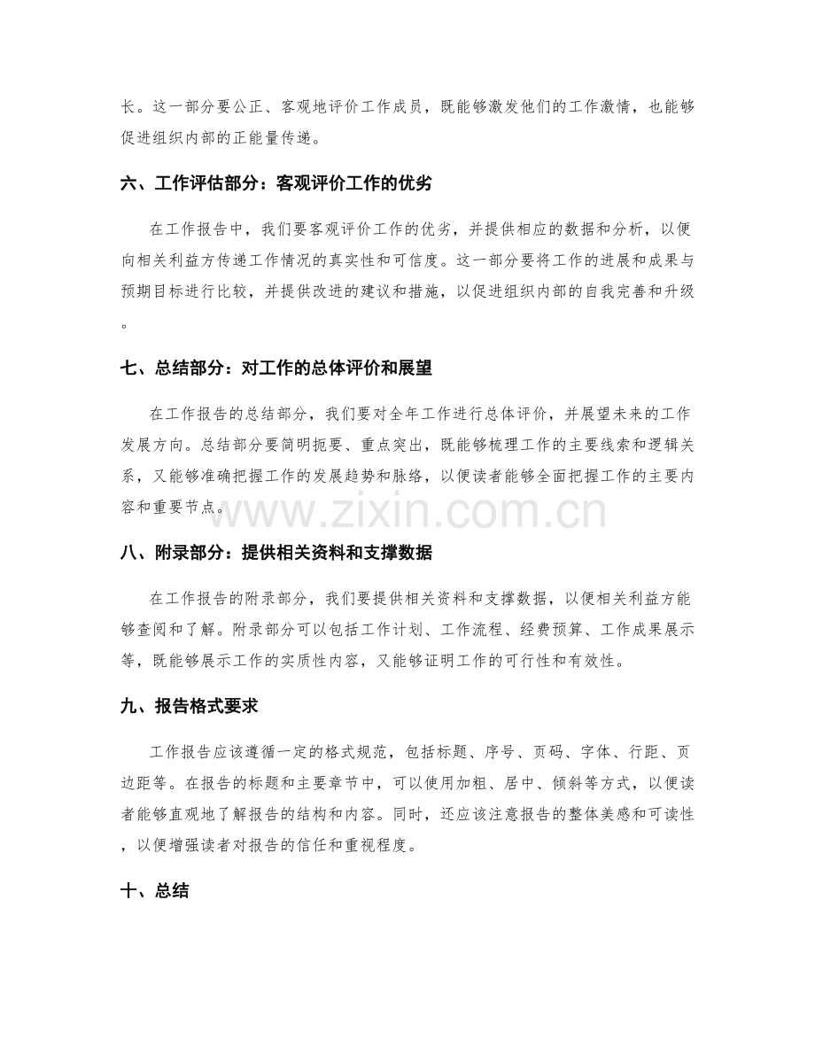 工作报告的主要内容与格式要求.docx_第2页