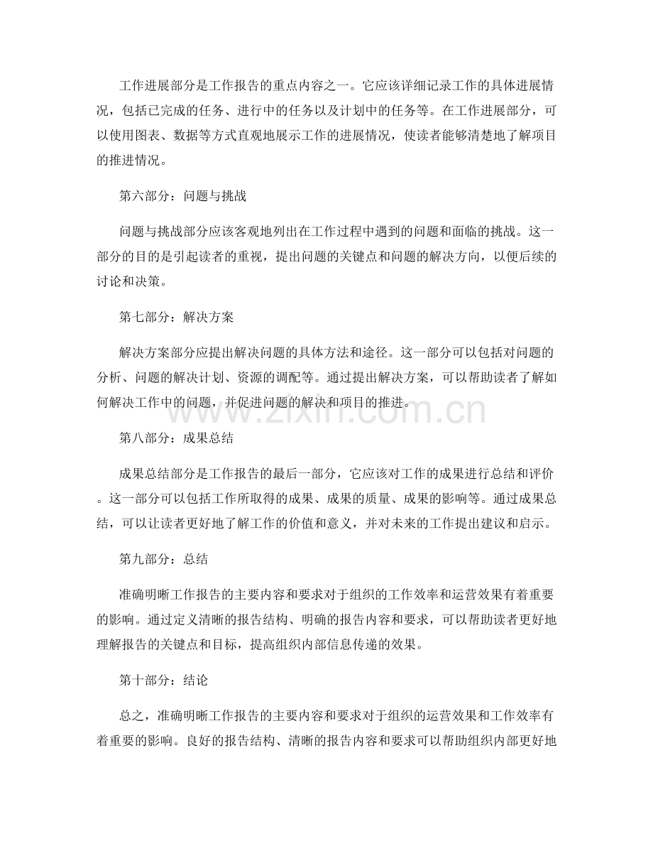 准确明晰工作报告的主要内容与要求.docx_第2页