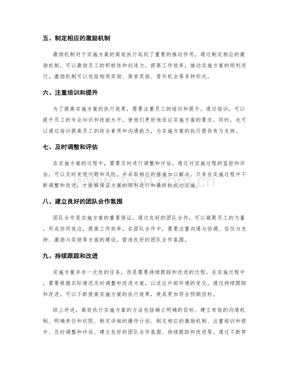 高效执行实施方案的方法.docx_第2页