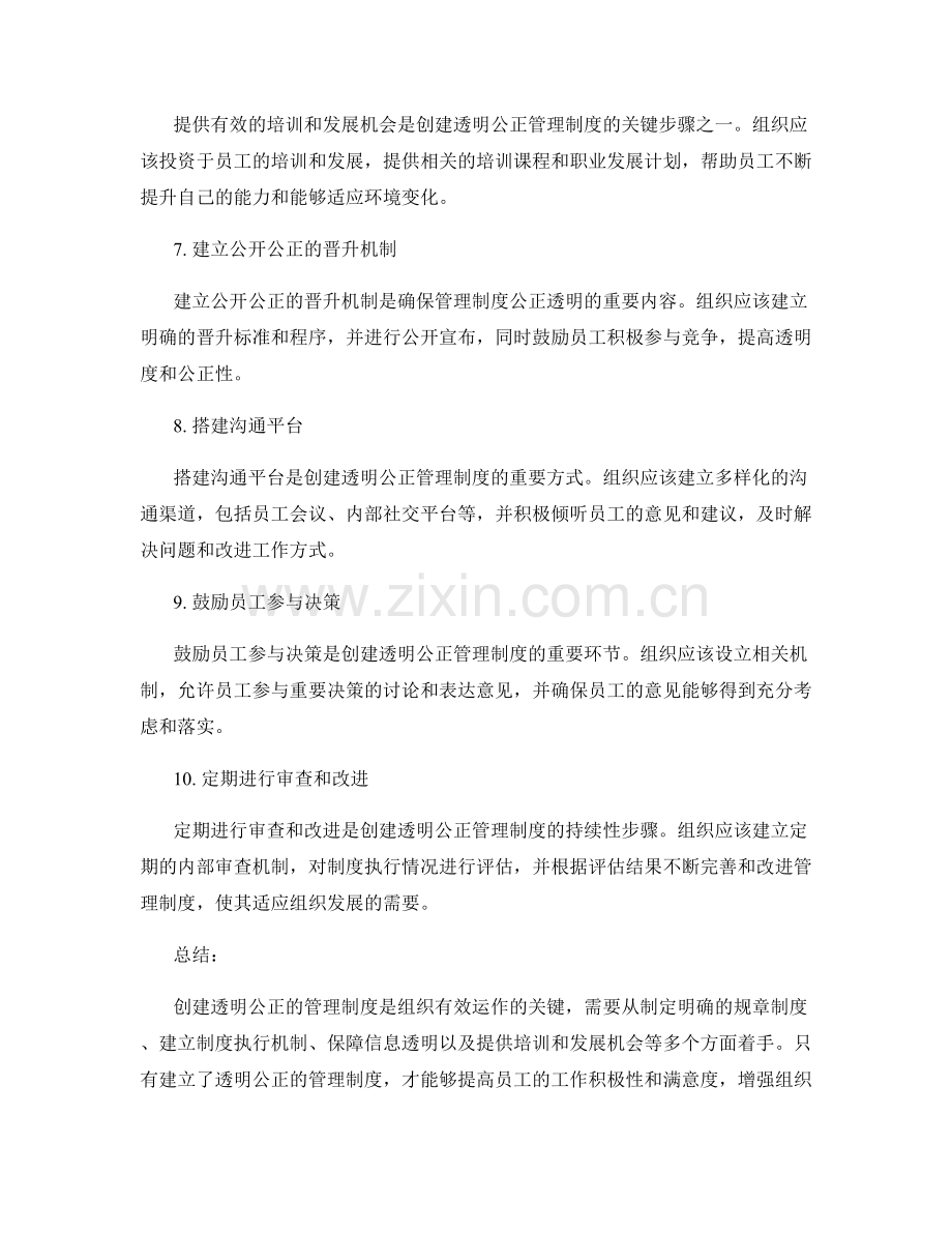 创建透明公正的管理制度的关键步骤.docx_第2页