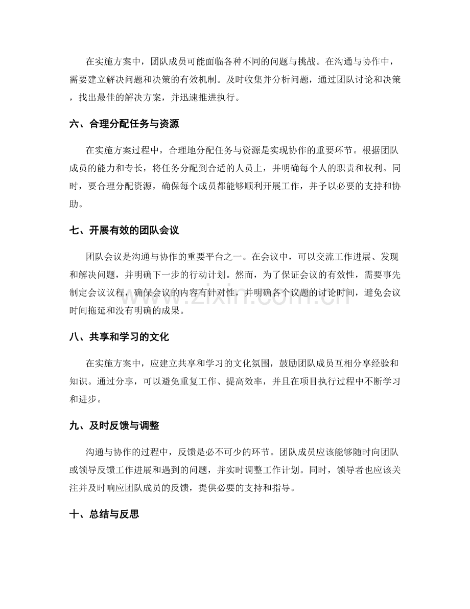 实施方案执行中的有效沟通与协作.docx_第2页