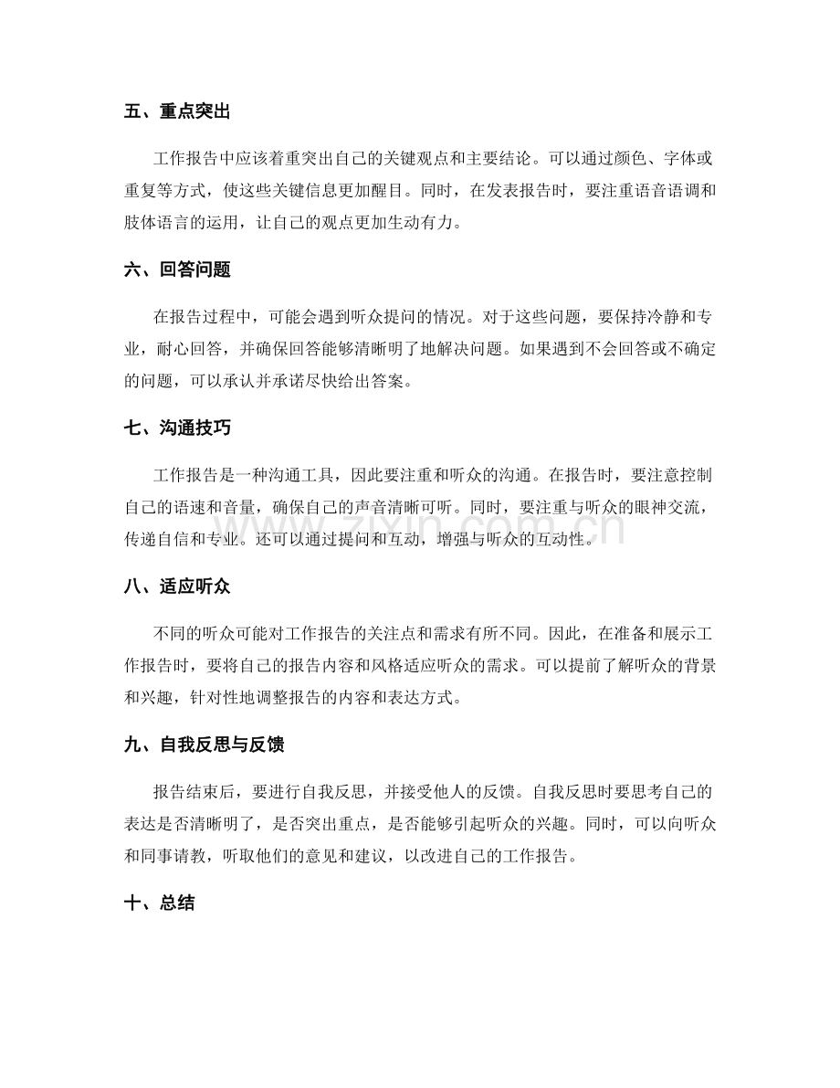 工作报告的表述与展示技巧.docx_第2页