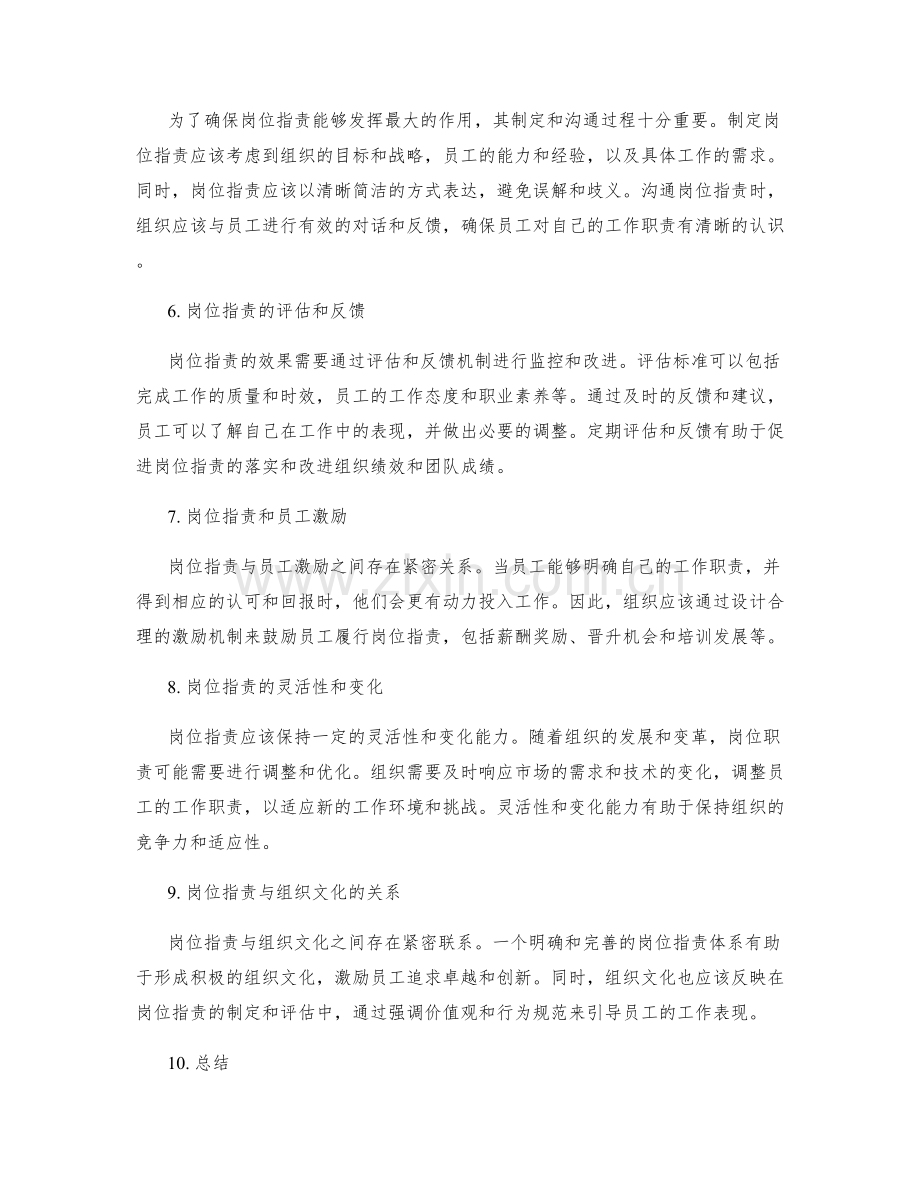 岗位职责对组织绩效与团队成绩的关联与影响的解析与讨论.docx_第2页