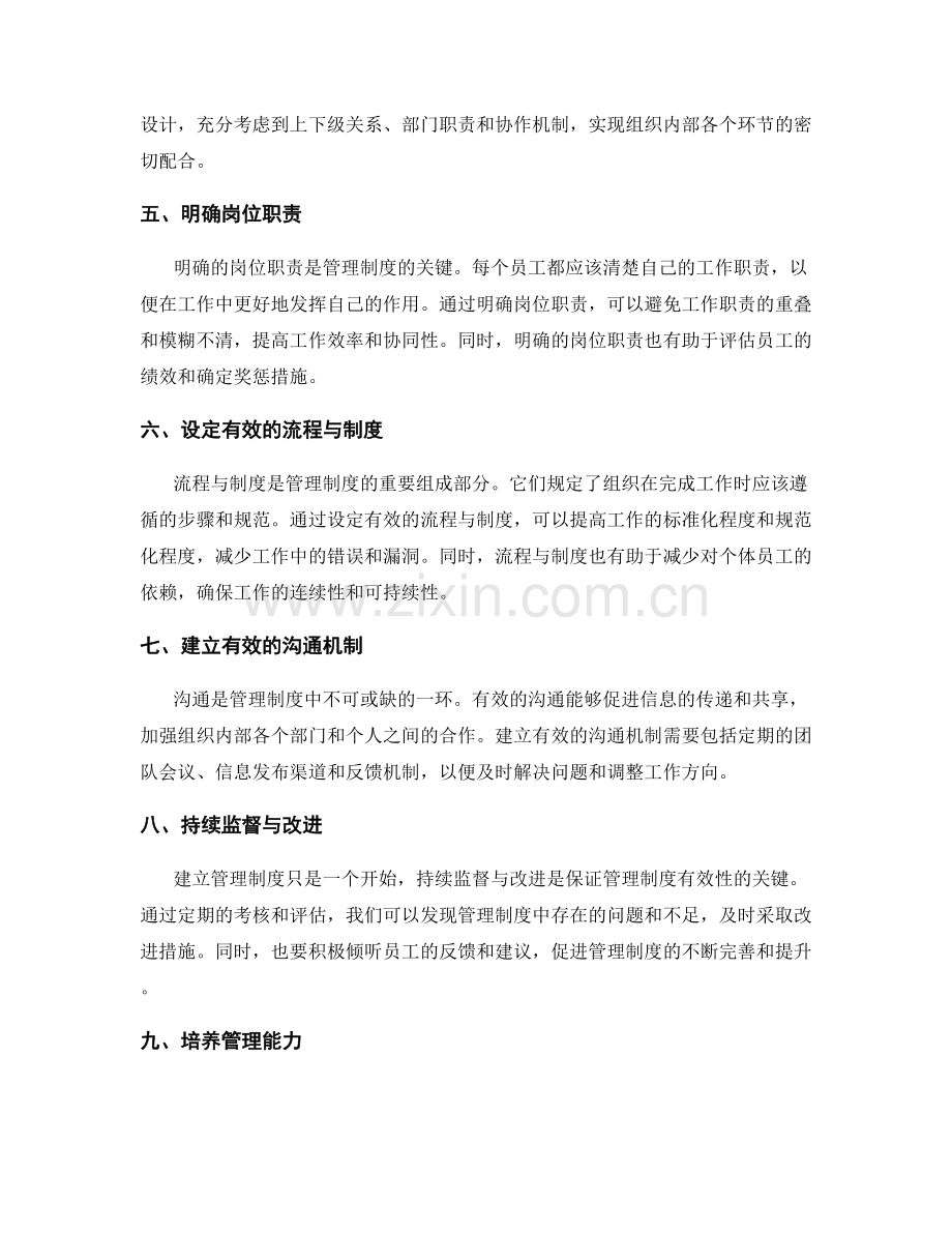 建立有效的管理制度的原则与步骤.docx_第2页