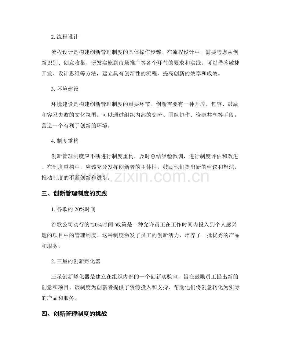 创新管理制度的路径与实践.docx_第2页