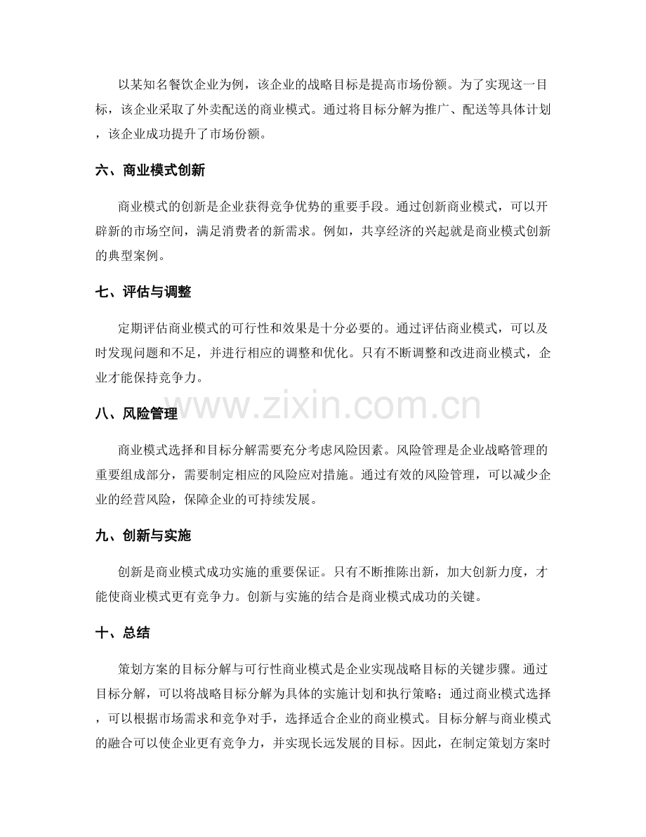 策划方案的目标分解与可行性商业模式.docx_第3页