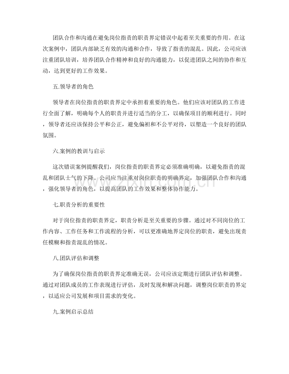 岗位职责的职责界定错误案例分析.docx_第2页