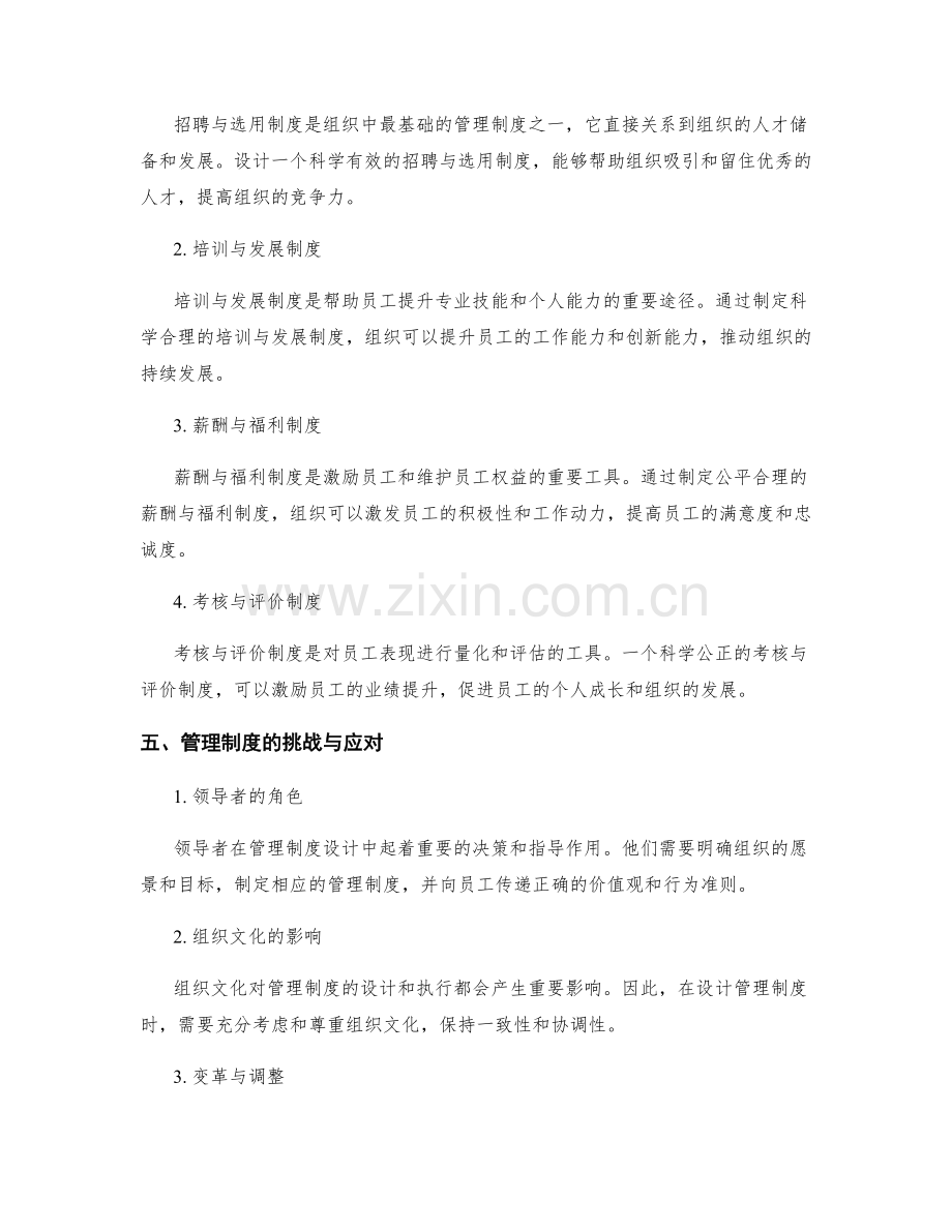 管理制度的设计原则与范围.docx_第2页