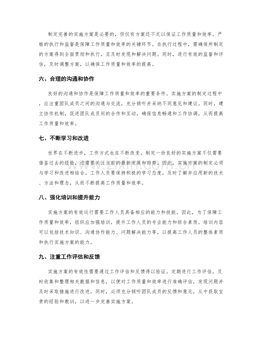 实施方案如何保障工作质量与效率.docx_第2页