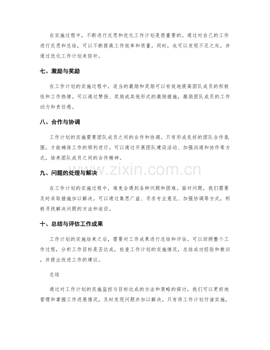 工作计划的实施监控与目标达成.docx_第2页