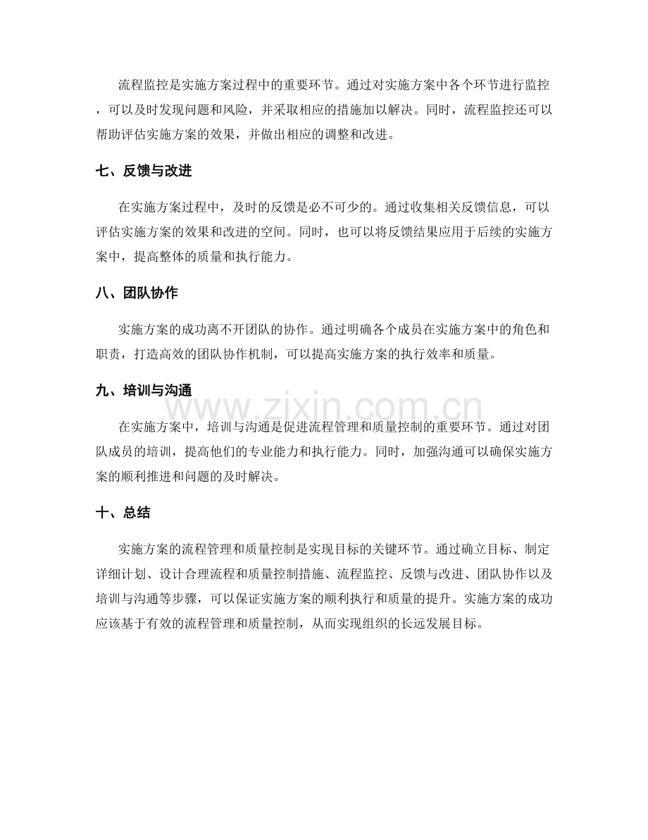 实施方案的流程管理与质量控制.docx_第2页