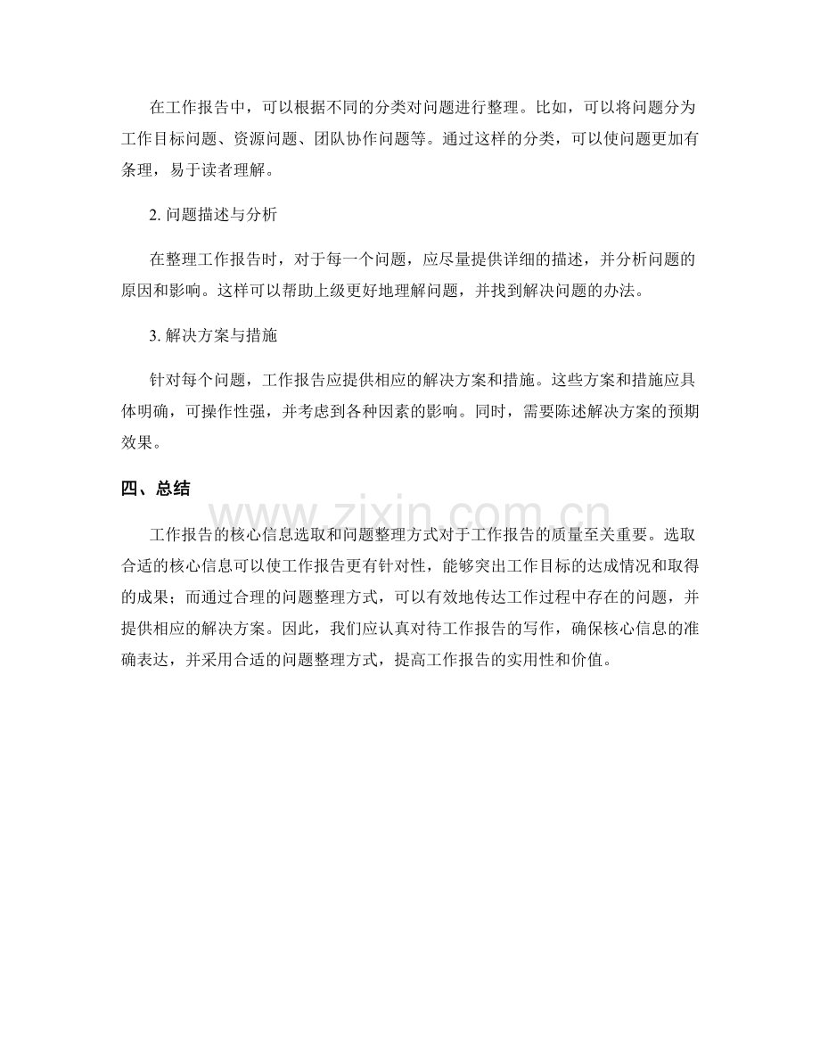 工作报告的核心信息与问题整理方式.docx_第2页