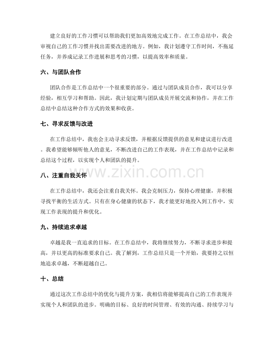 工作总结中的优化与提升方案.docx_第2页