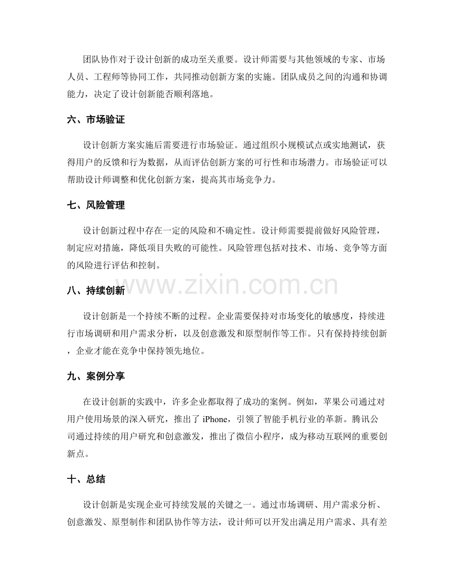 设计创新策划方案的方法和实践.docx_第2页