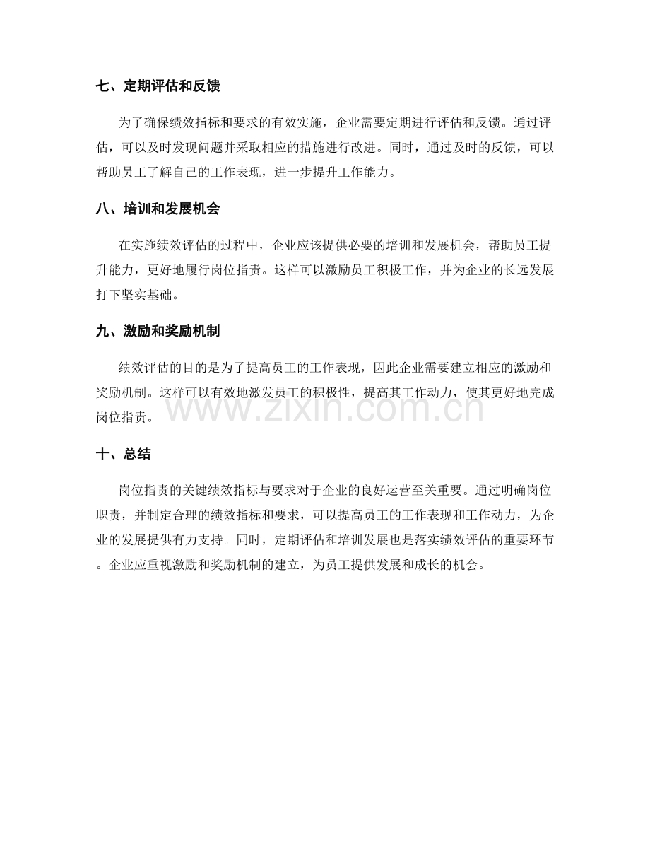 岗位指责的关键绩效指标与要求.docx_第2页