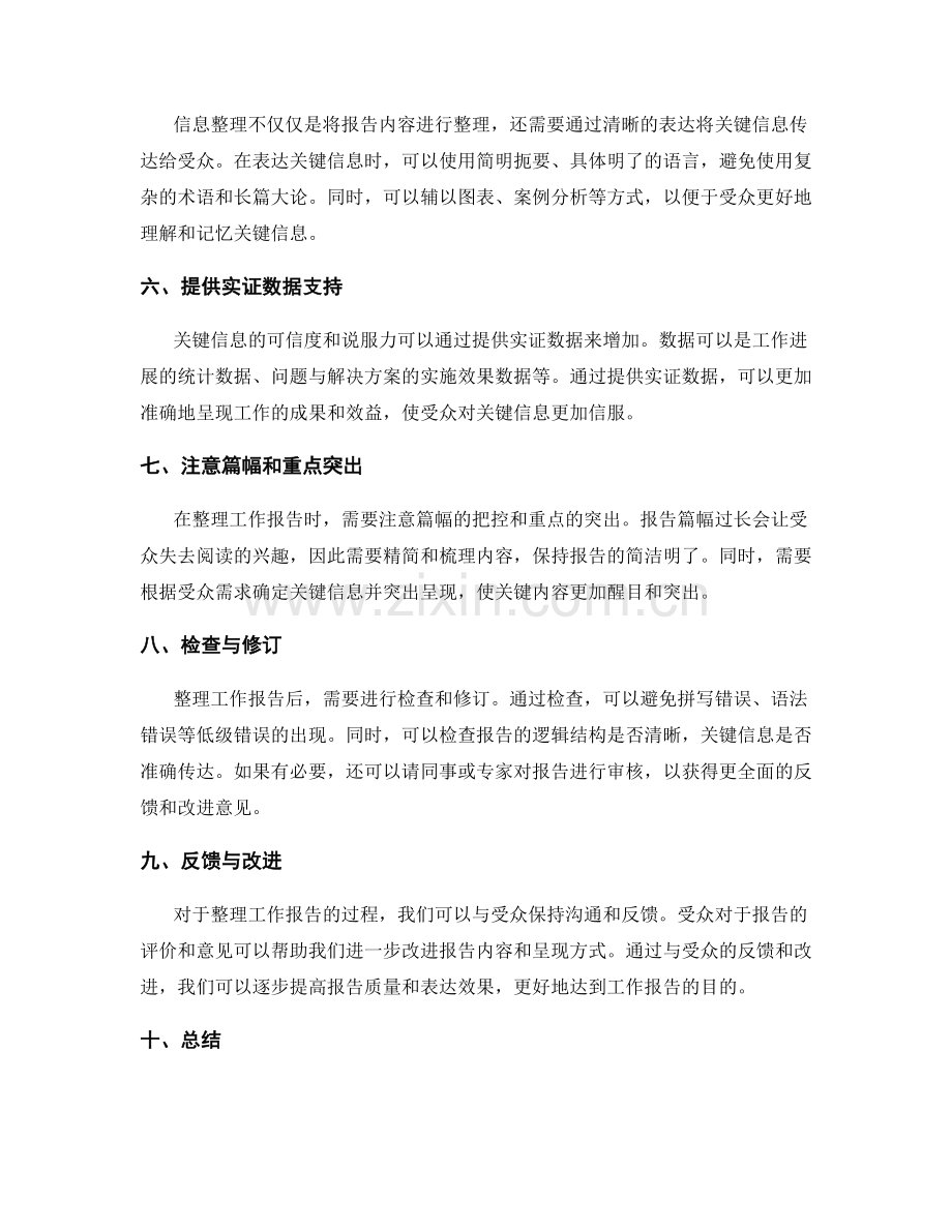 工作报告的信息整理和关键内容.docx_第2页