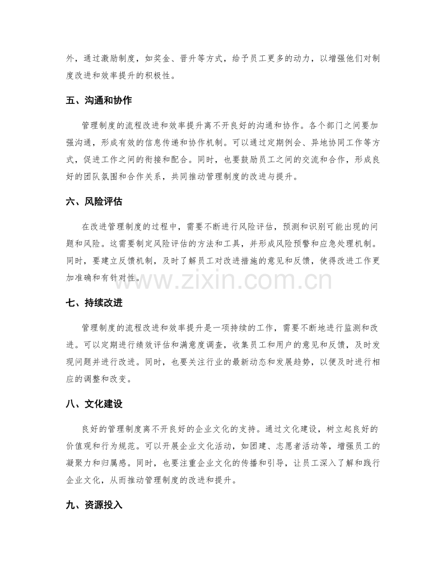 管理制度的流程改进和效率提升.docx_第2页