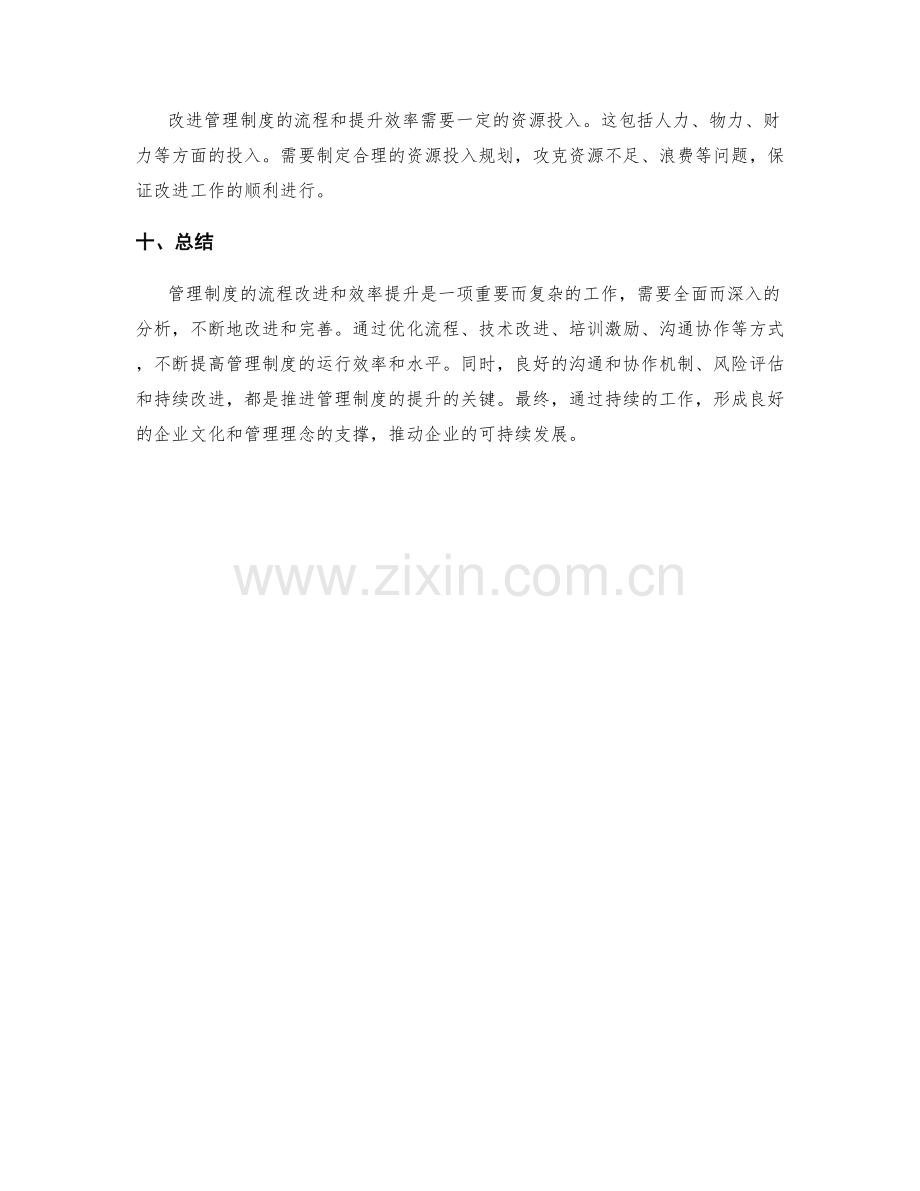 管理制度的流程改进和效率提升.docx_第3页