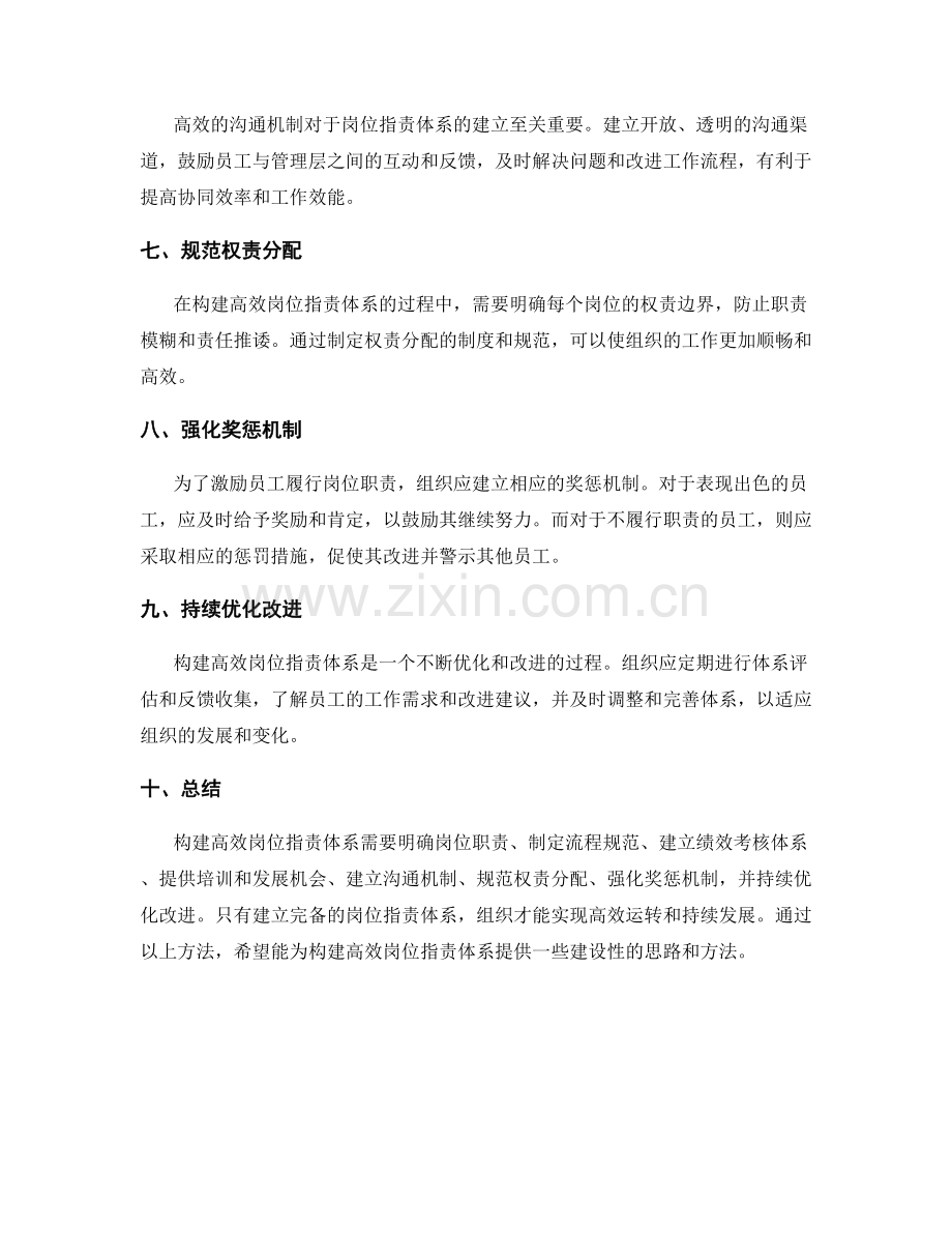 构建高效岗位职责体系的方法.docx_第2页