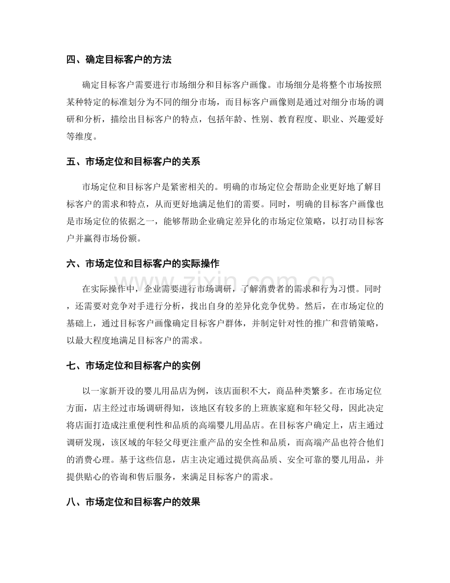 策划方案中的市场定位与目标客户.docx_第2页