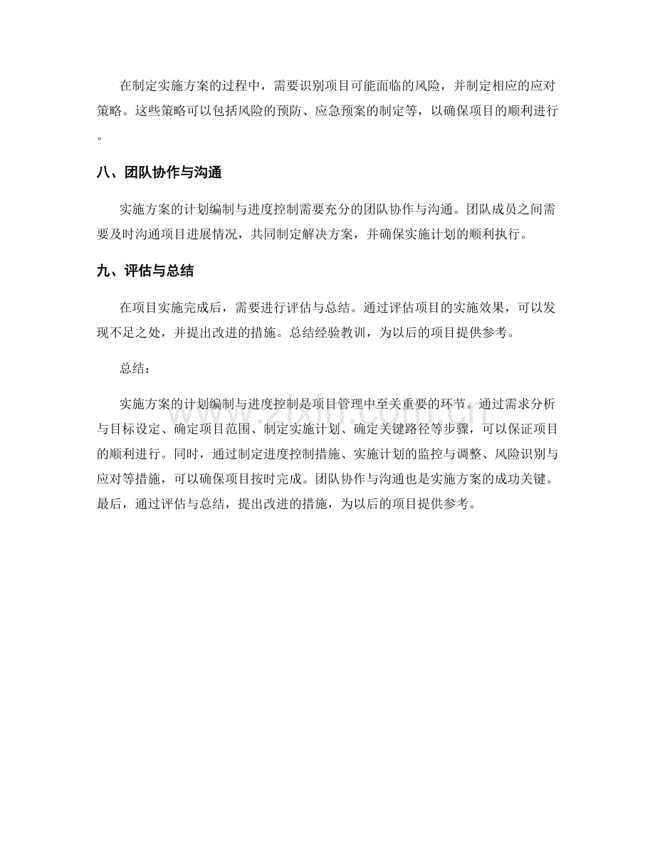 实施方案的计划编制与进度控制流程.docx_第2页