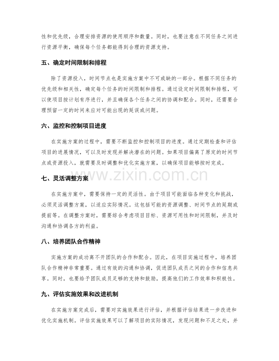 实施方案的时间节点与资源投入.docx_第2页