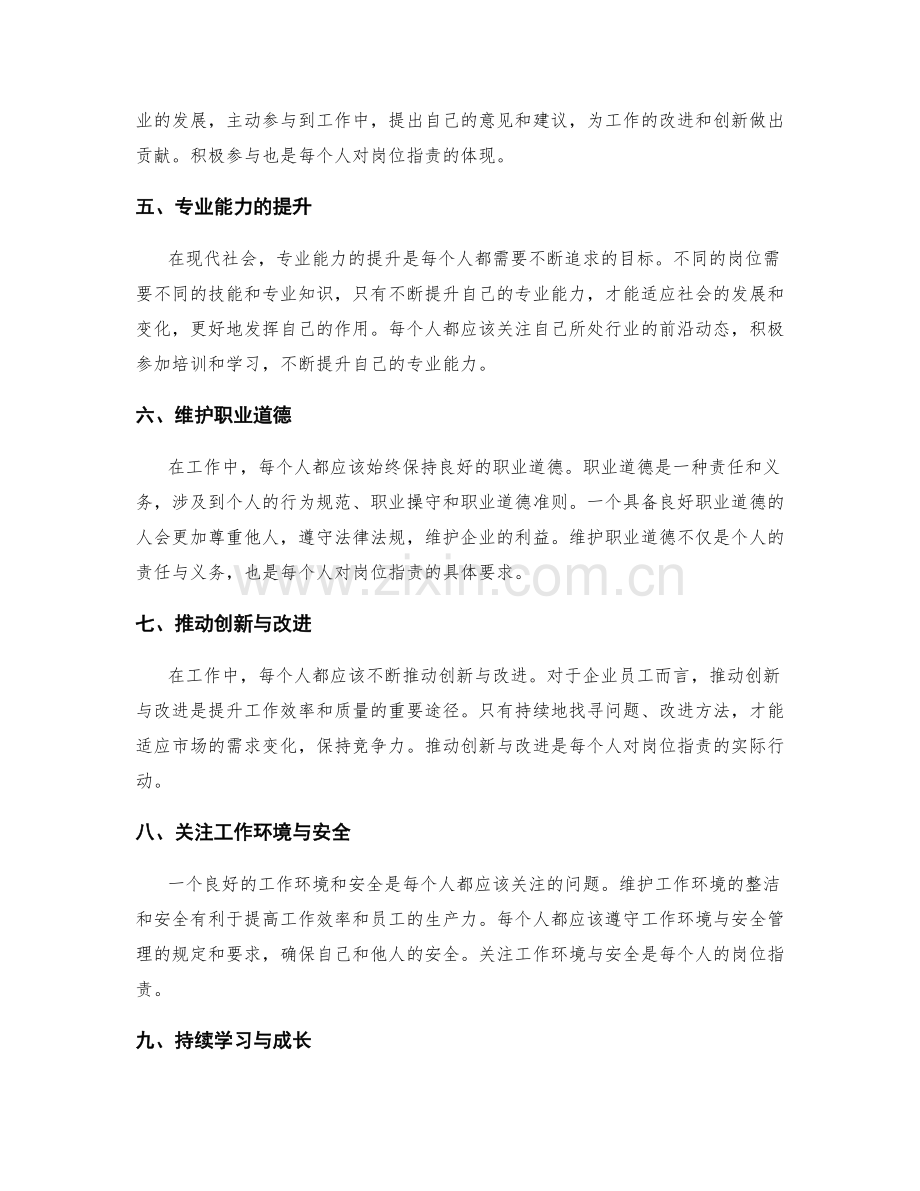 岗位职责的具体责任与义务.docx_第2页